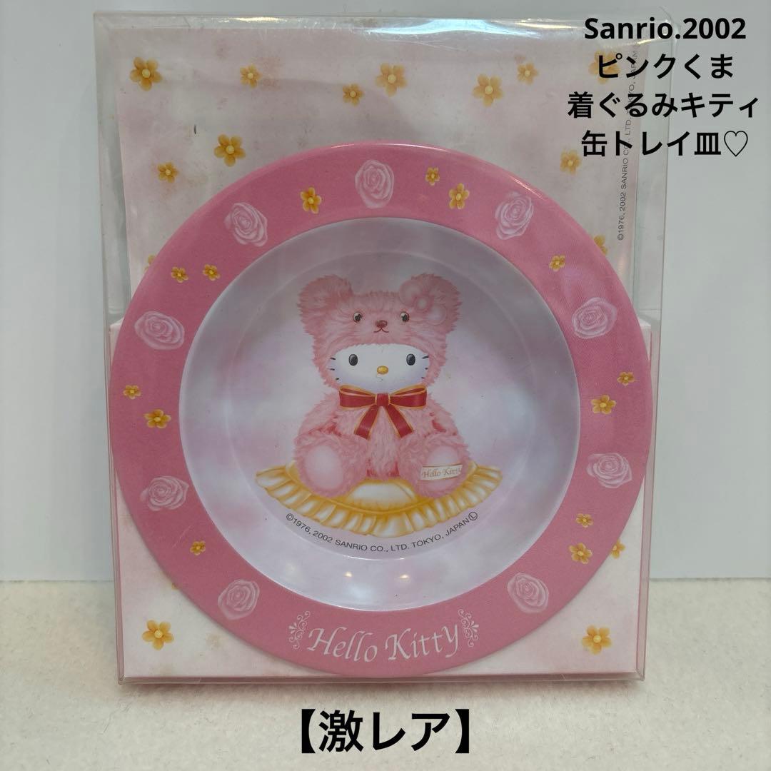 サンリオ レトロ♡キティちゃん 缶トレイ ピンククマ 着ぐるみキティ【激レア】