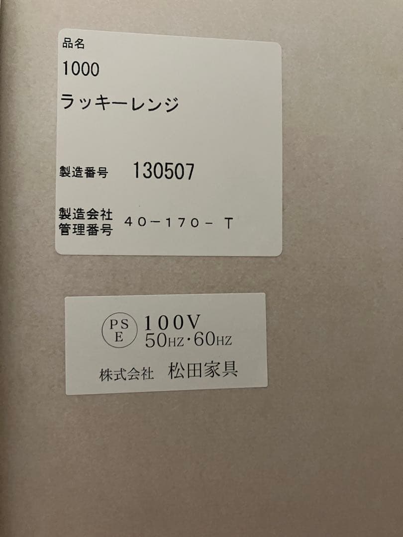 【松田家具】食器棚 レンジボード ラッキー1000 横幅98cm