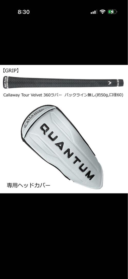 （新品/未使用）Callaway Quantum Max ドライバー