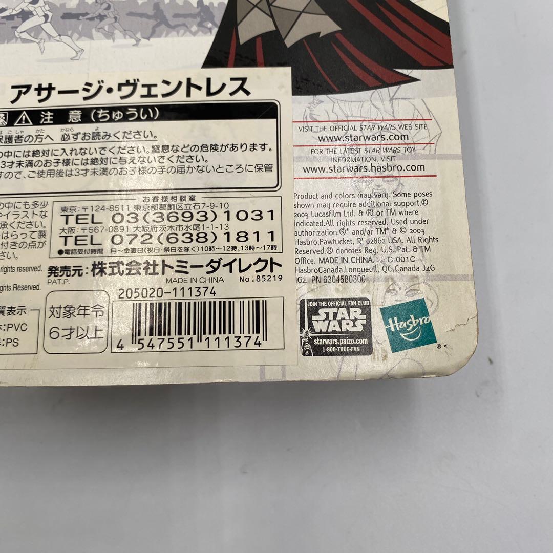スター・ウォーズ クローン大戦ベーシックフィギュアのアサージ・ヴェントレス