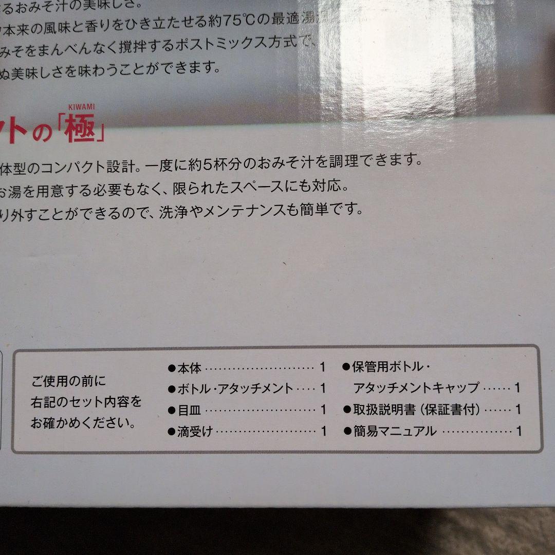 椀ショット極　自動みそ汁マシン