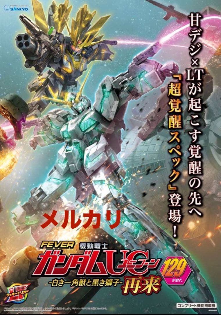 ガンダムUC ポスター ガンダムユニコーン キーホルダー セット【非売品】