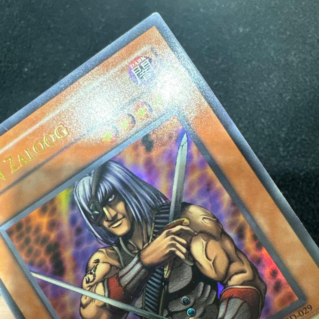 遊戯王旧アジア版ウルトラレアカード首領ザルーグ