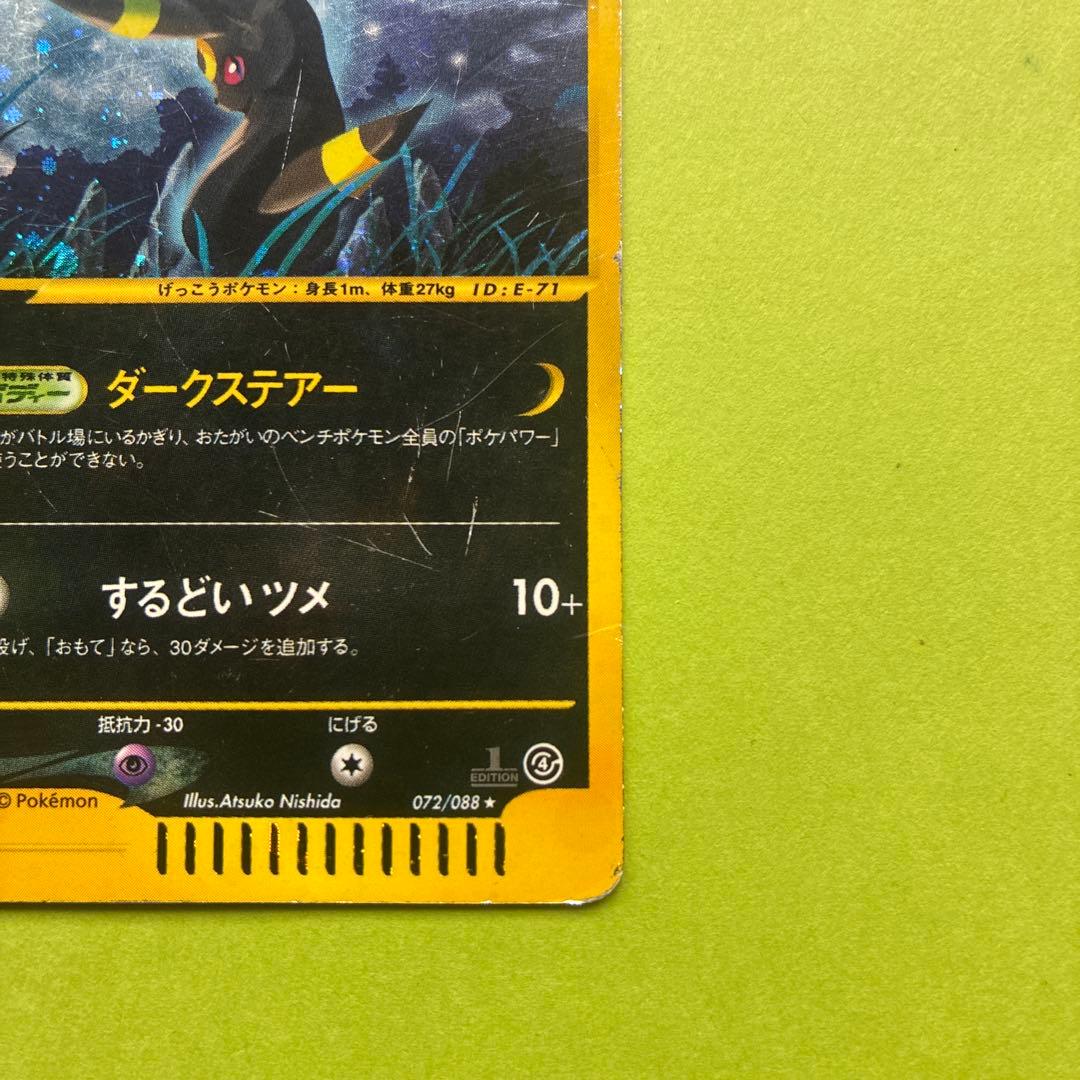 ブラッキー 072/088 裂けた大地 ダークステアー eカード