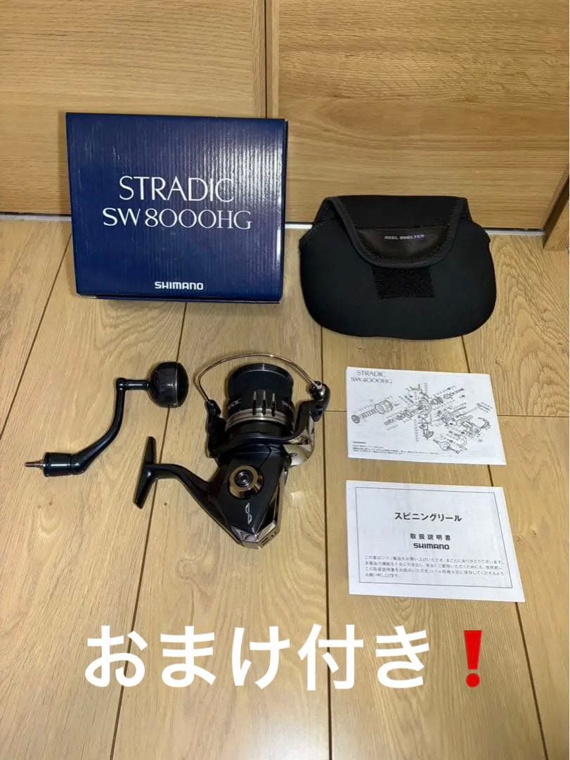 シマノ ストラディックSW 8000HG　美品