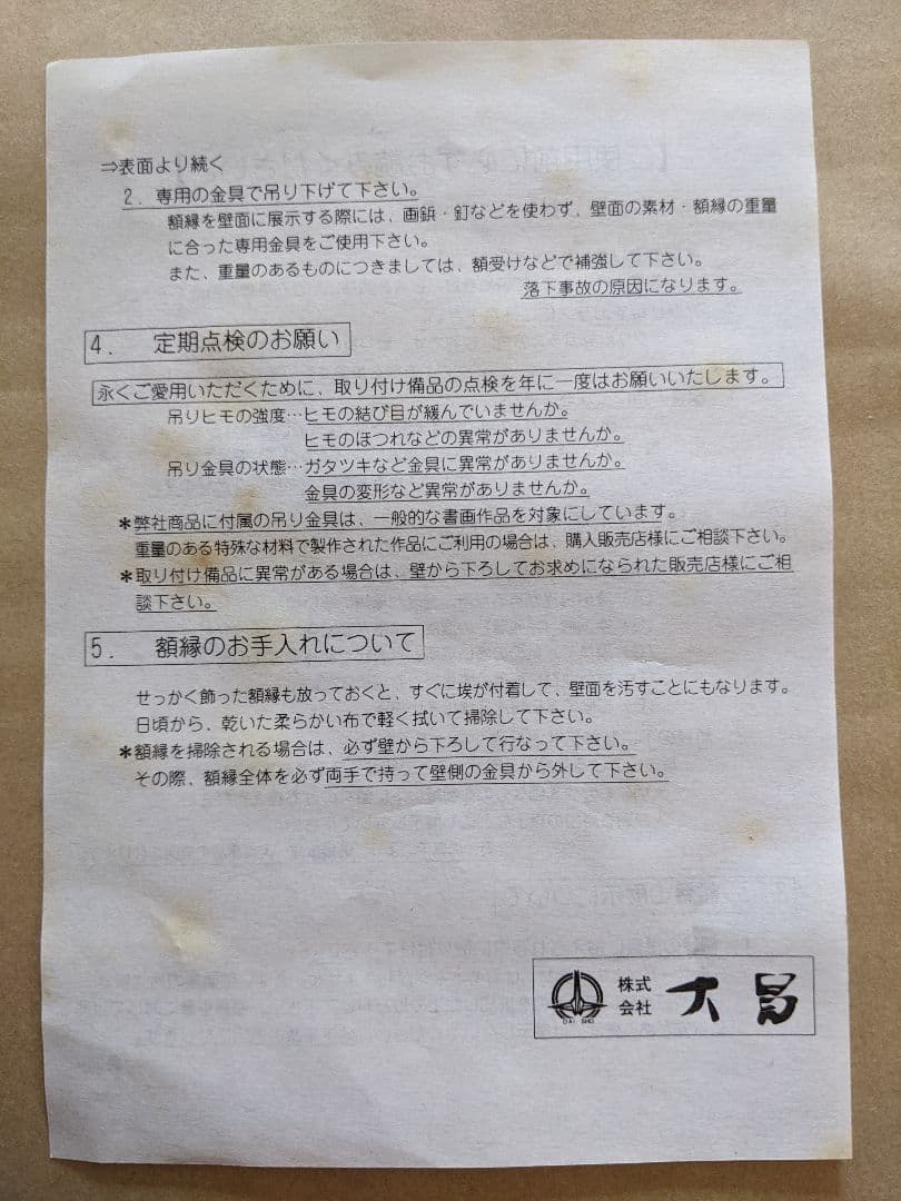 【未使用】書道　額縁　木製フレーム