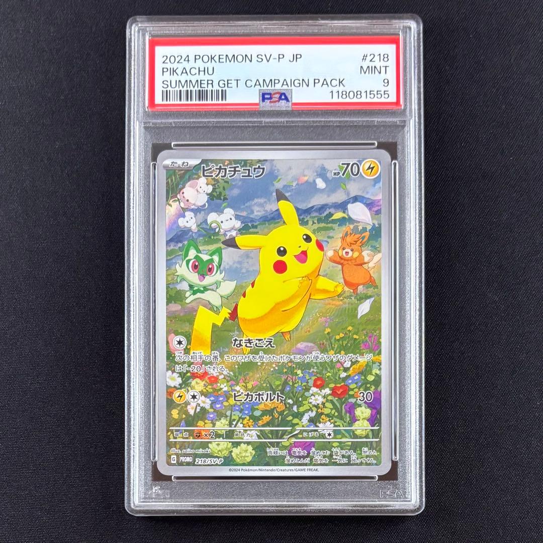 PSA9 ピカチュウ ポケカの夏がキタ！ プロモ　218 末尾555
