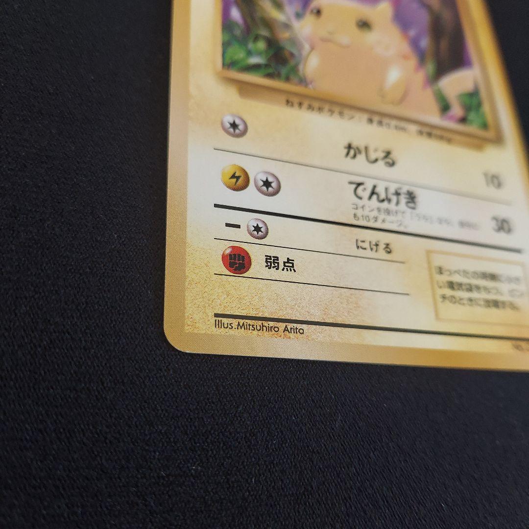 ピカチュウ ● 第1弾拡張パック　ポケモンカード　　 旧裏　マークあり