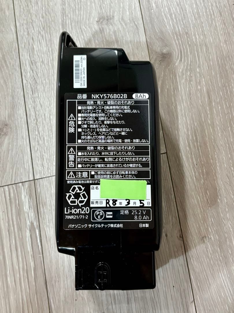 3月5日購入！電動自転車用バッテリー 8Ah NKY576B02B パナソニック