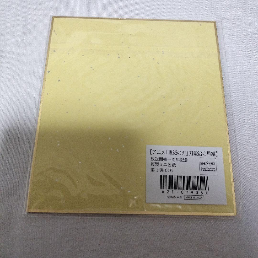 鬼滅の刃 童磨 WEBくじ 複製ミニ色紙