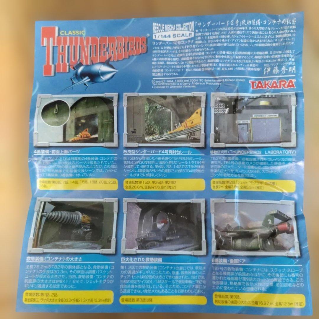 サンダーバード2号コンテナTB2POD 1/144スケール