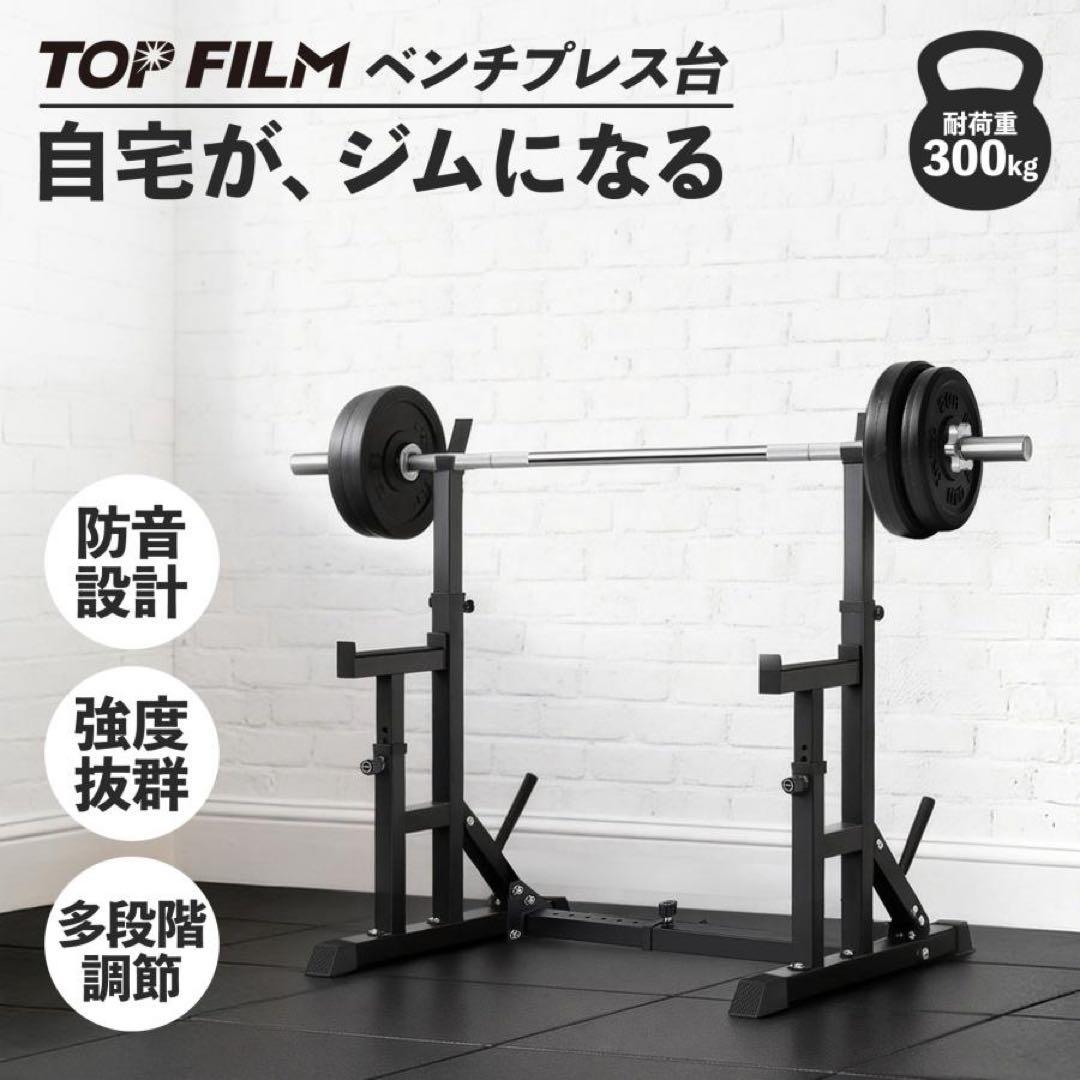 【新品】バーベルスタンド ベンチプレス台 バーベルラック 家庭用 筋トレ
