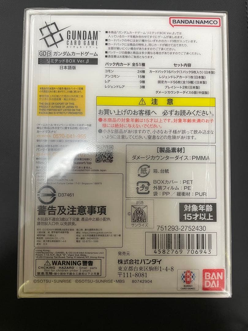 ガンダムカードゲーム　リミテッドBOX Ver.β版　未開封　シュリンク付き