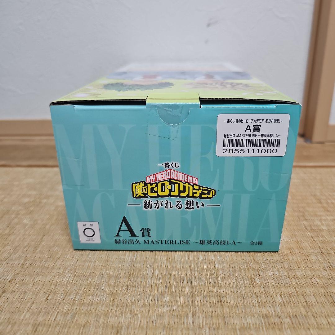 僕のヒーローアカデミア 一番くじ A賞 緑谷出久 紡がれる想い おまけ付