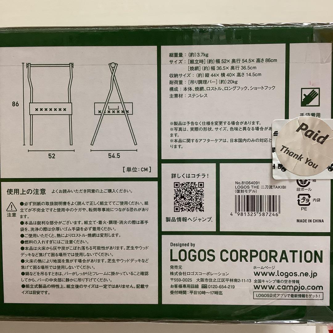 LOGOS THE 二刀流TAKIBI 復刻モデル　グリル　81064091