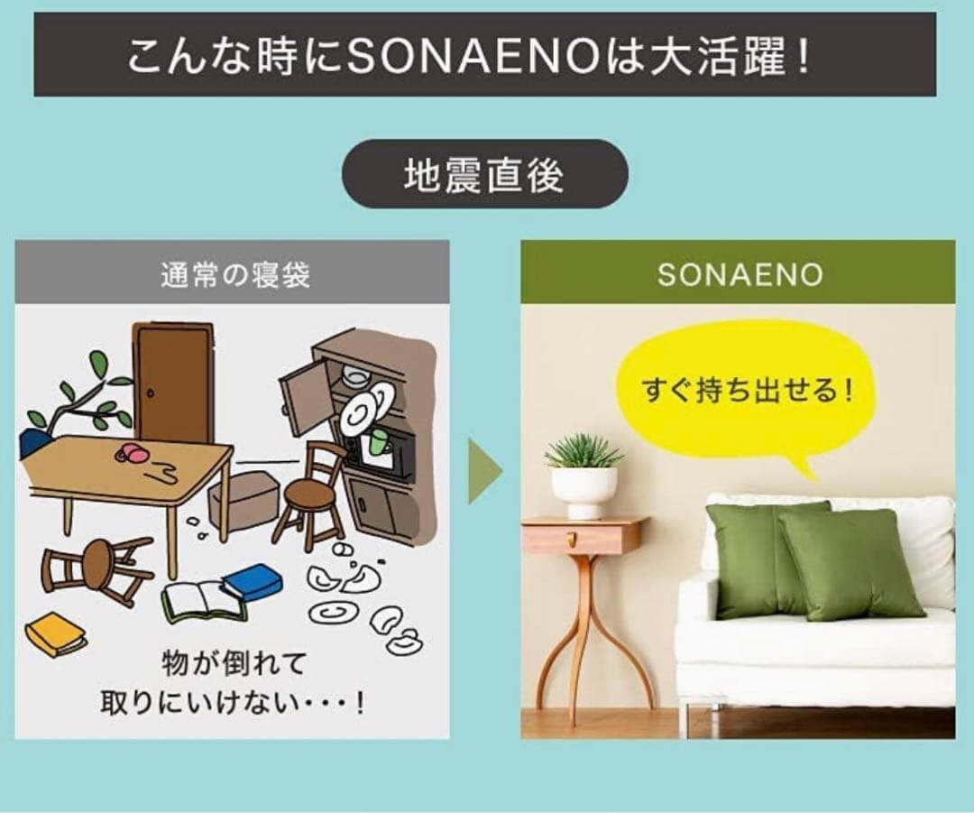 ☆SONAENO 備えをライフスタイルに クッション型 多機能寝袋 グレー