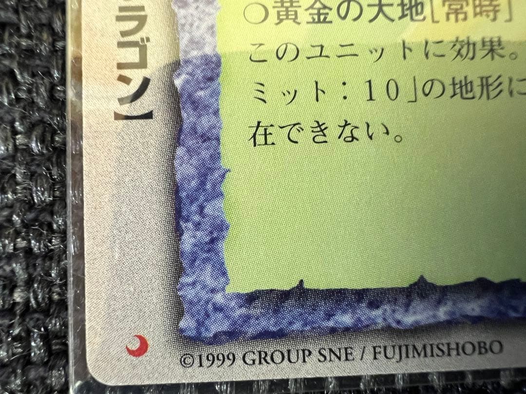 美品 モンスターコレクション 豊穣の樹竜イツァム・ナー 伊藤勢 1999
