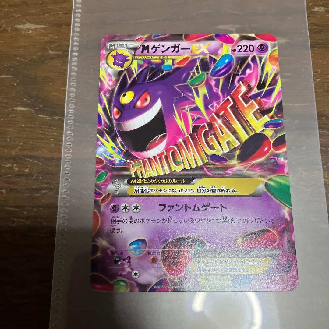 MゲンガーEX