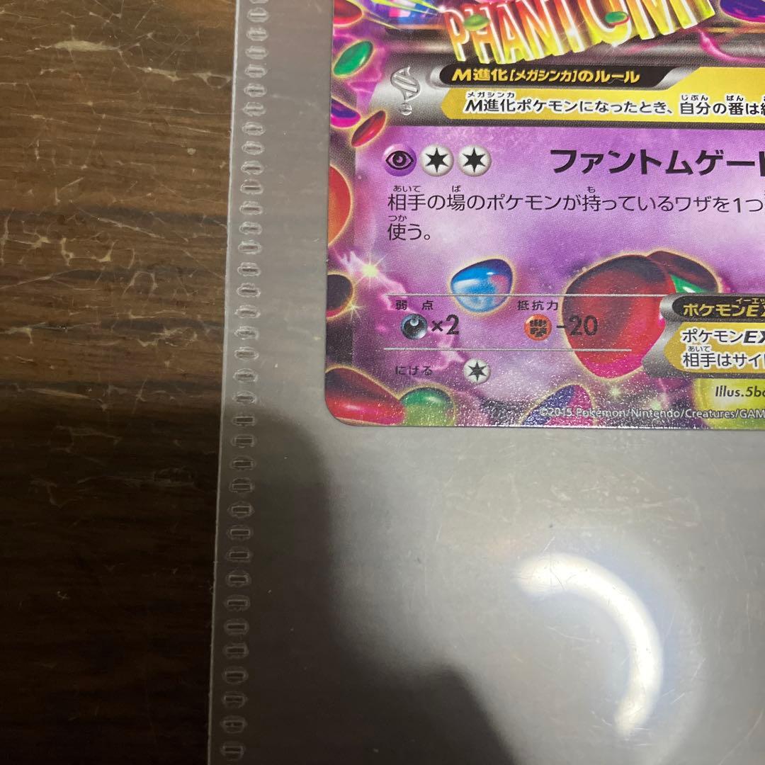 MゲンガーEX