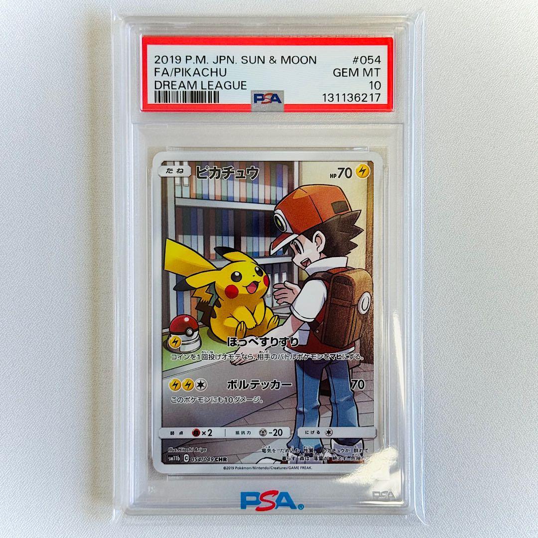 ✨️PSA10✨️ピカチュウ CHR 【ドリームリーグ】 SM11b 054/049