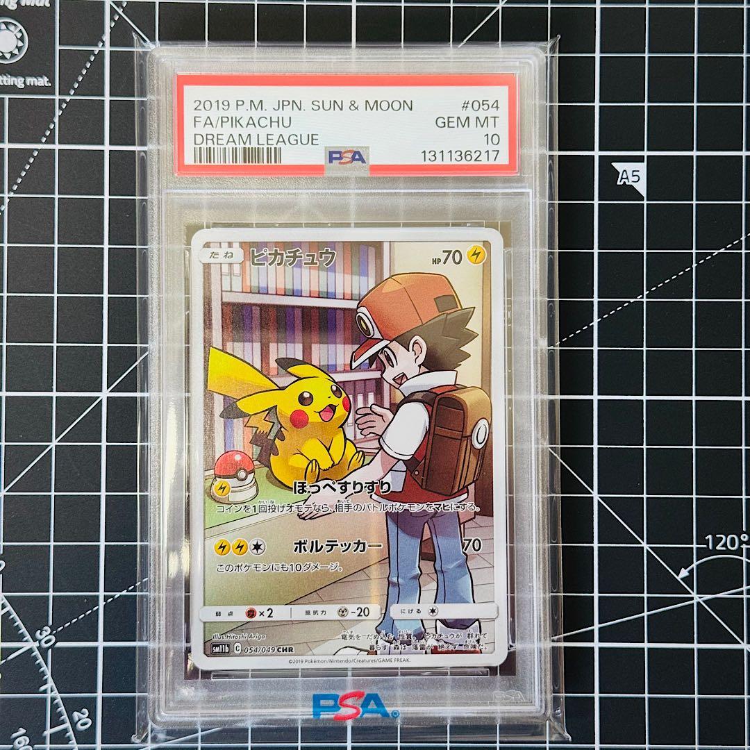 ✨️PSA10✨️ピカチュウ CHR 【ドリームリーグ】 SM11b 054/049