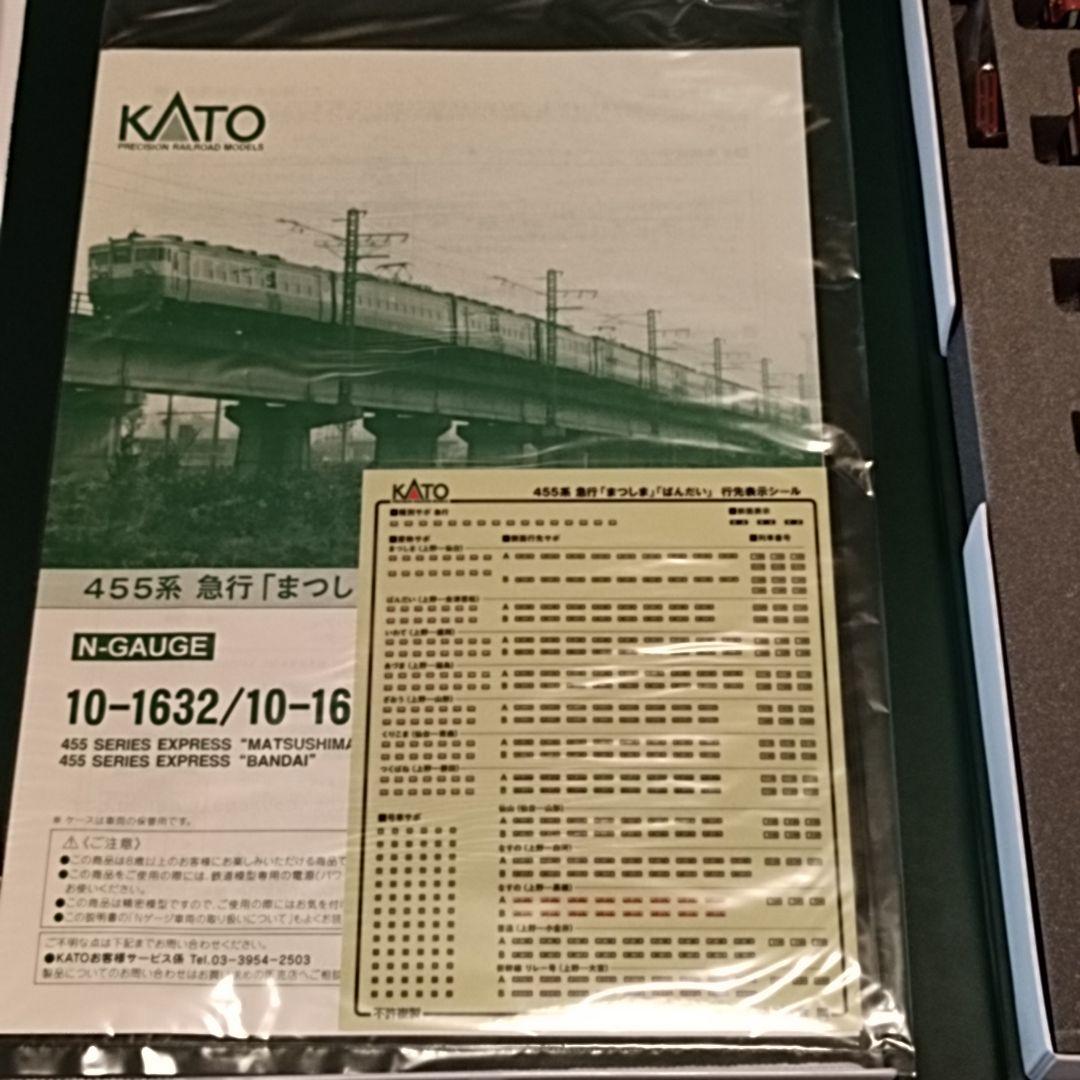 455系急行「まつしま」Nゲージ鉄道模型 7両セット【KATO】