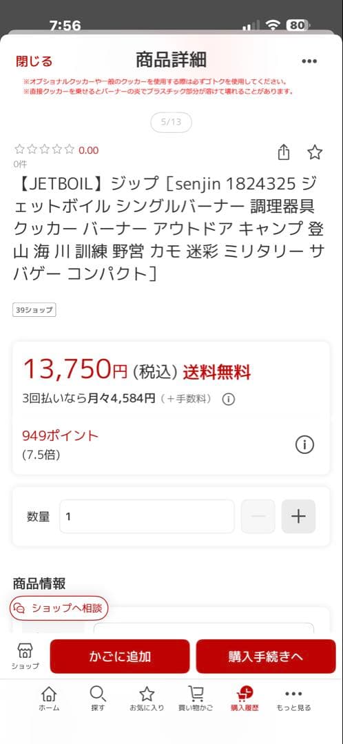 【美品】JETBOIL ジェットボイル ジップ　定価13750円
