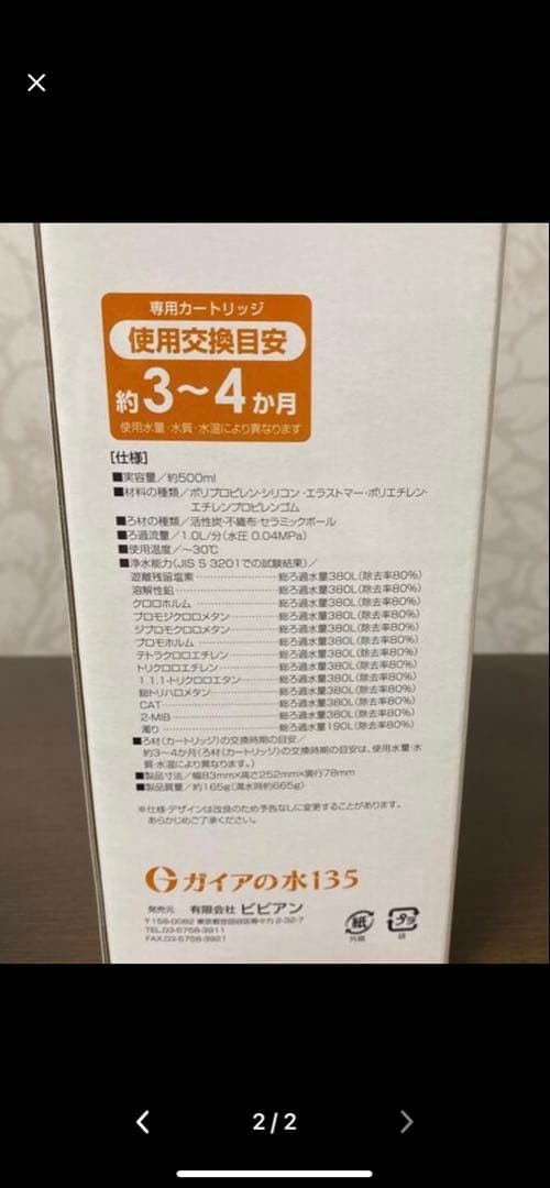 ガイアの水135 ライトボトル　オレンジ
