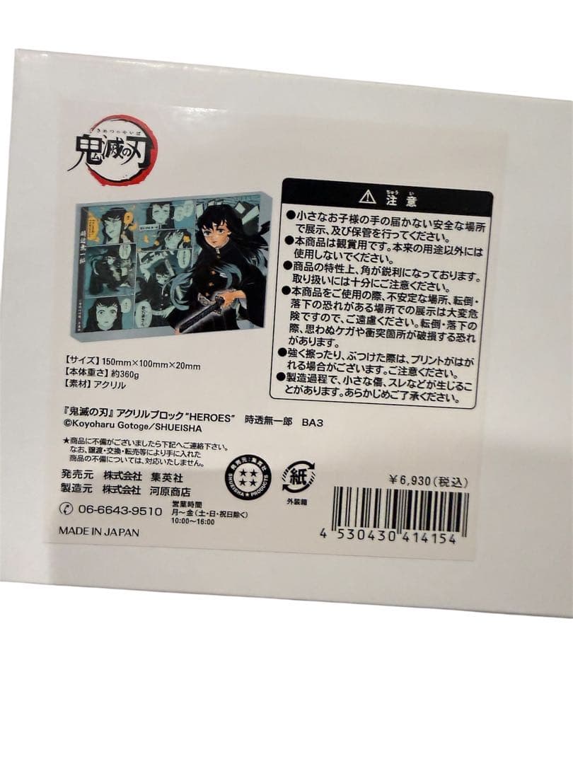 鬼滅の刃 アクリルブロック HEROES 時透無一郎