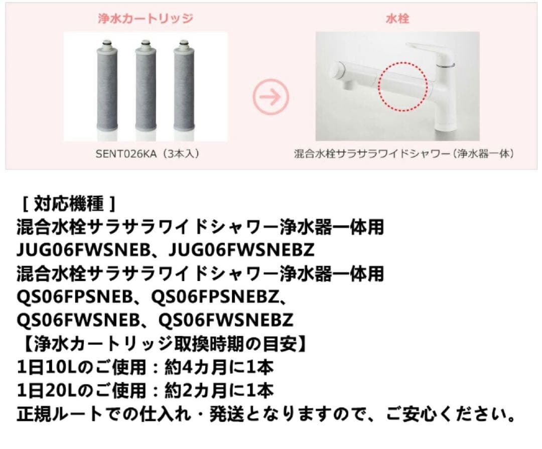 SENT026KA 交換用カートリッジ 浄水器内蔵水栓 取替用 浄水器