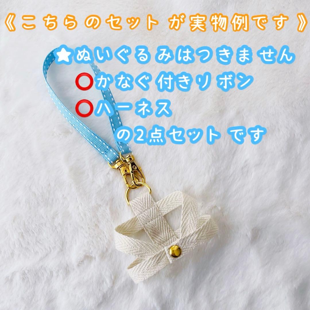 ⭕️タムぬい用/紛失防止ハーネス▷オーダーページ