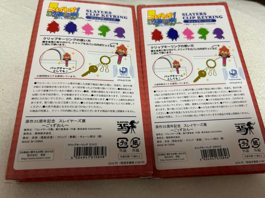 ゼロスリナ キーリング