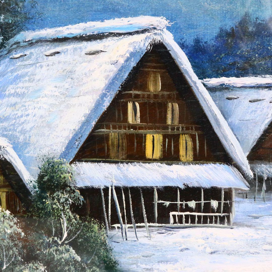 【真作保証】 流月真一 雪の白川郷 油彩 風景画 油絵 絵画 美術品 雪国 家屋