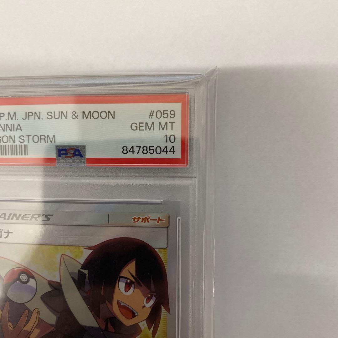 【psa10】ヒガナ SR SM6a ドラゴンストーム 059/053