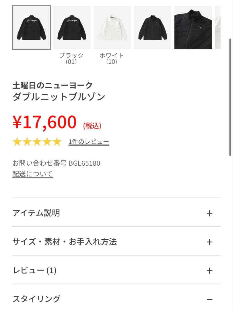 サタデーズ ニューヨークシティ Double Knit Blouson L