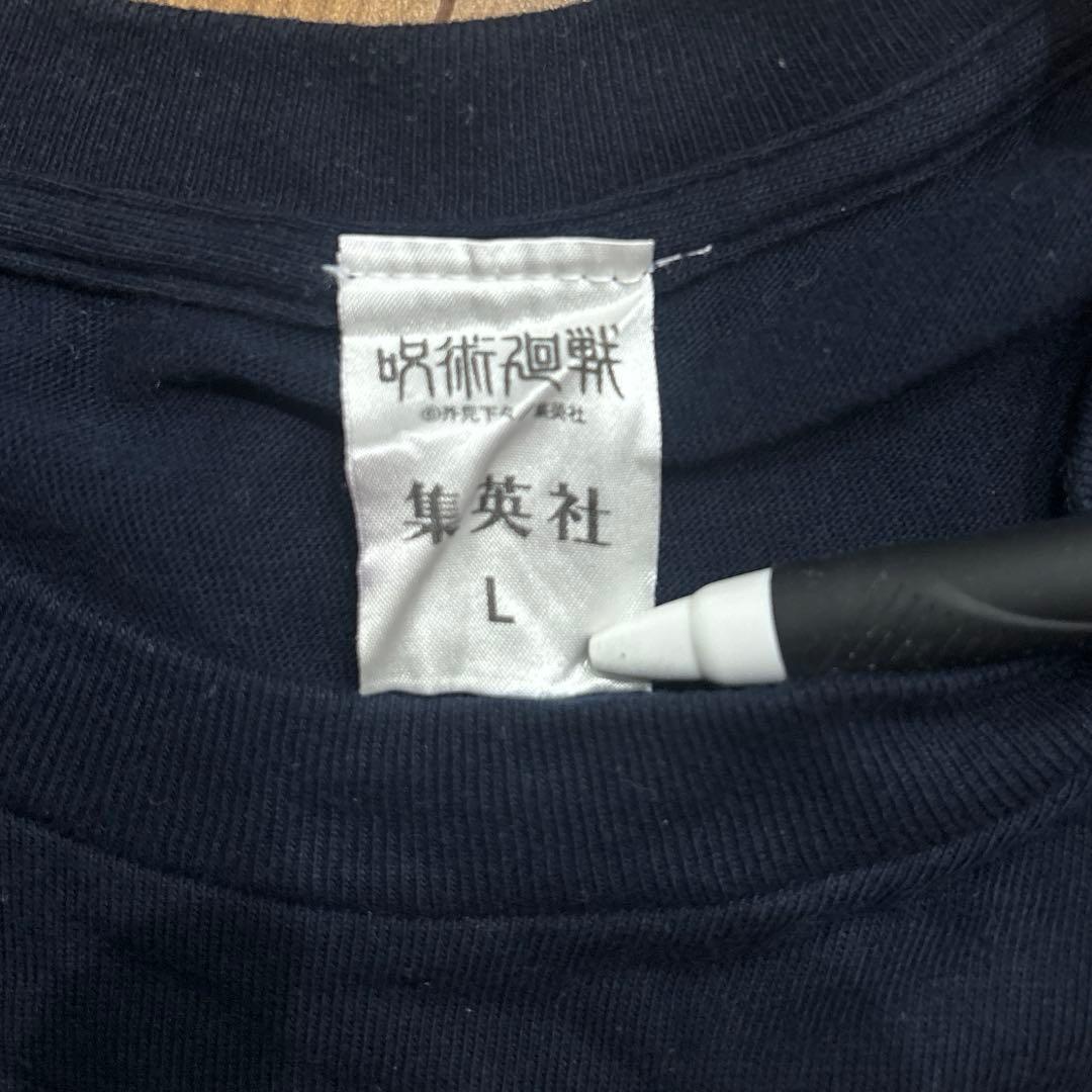 【Lサイズ】呪術廻戦 禪院直哉 論外の男 ロンT 一番くじ アクリルチャーム