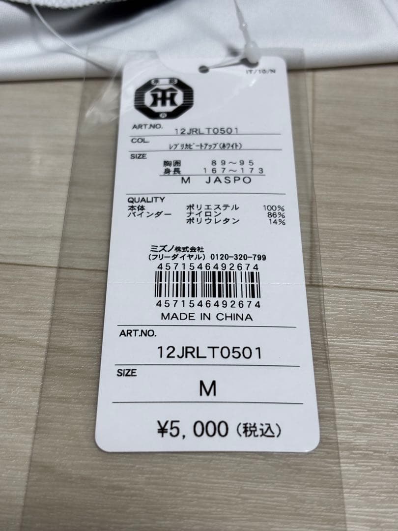 野球 阪神タイガース レプリカビートアップ ウェア Mサイズ ホワイト 新品