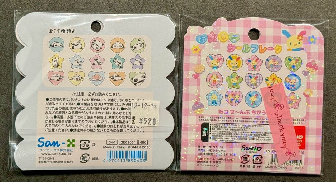 【正規品】　おはじきシール　サンリオ　シールビッツ まとめ売り