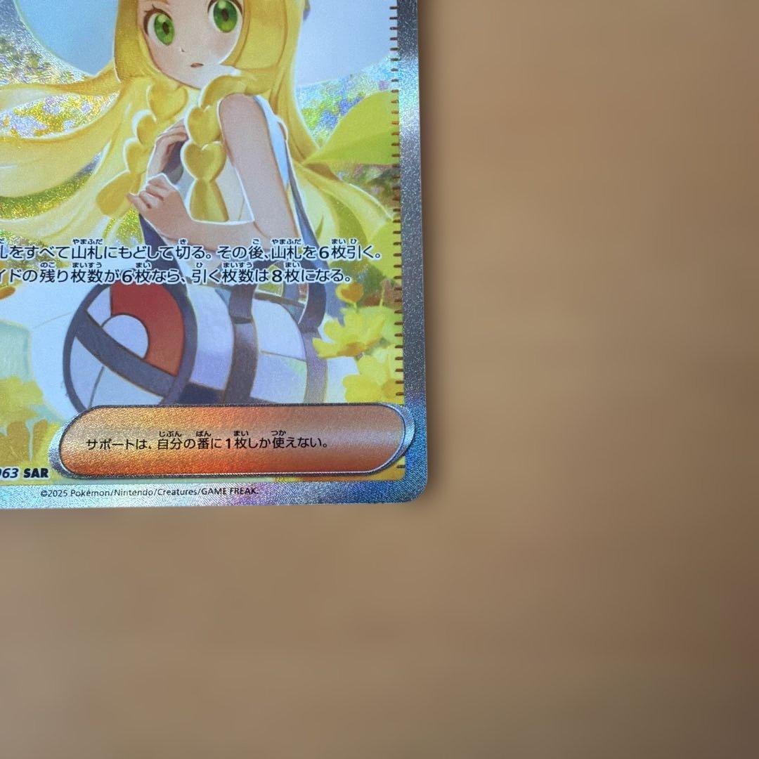 ポケカ　リーリエの決心　SAR 完美品
