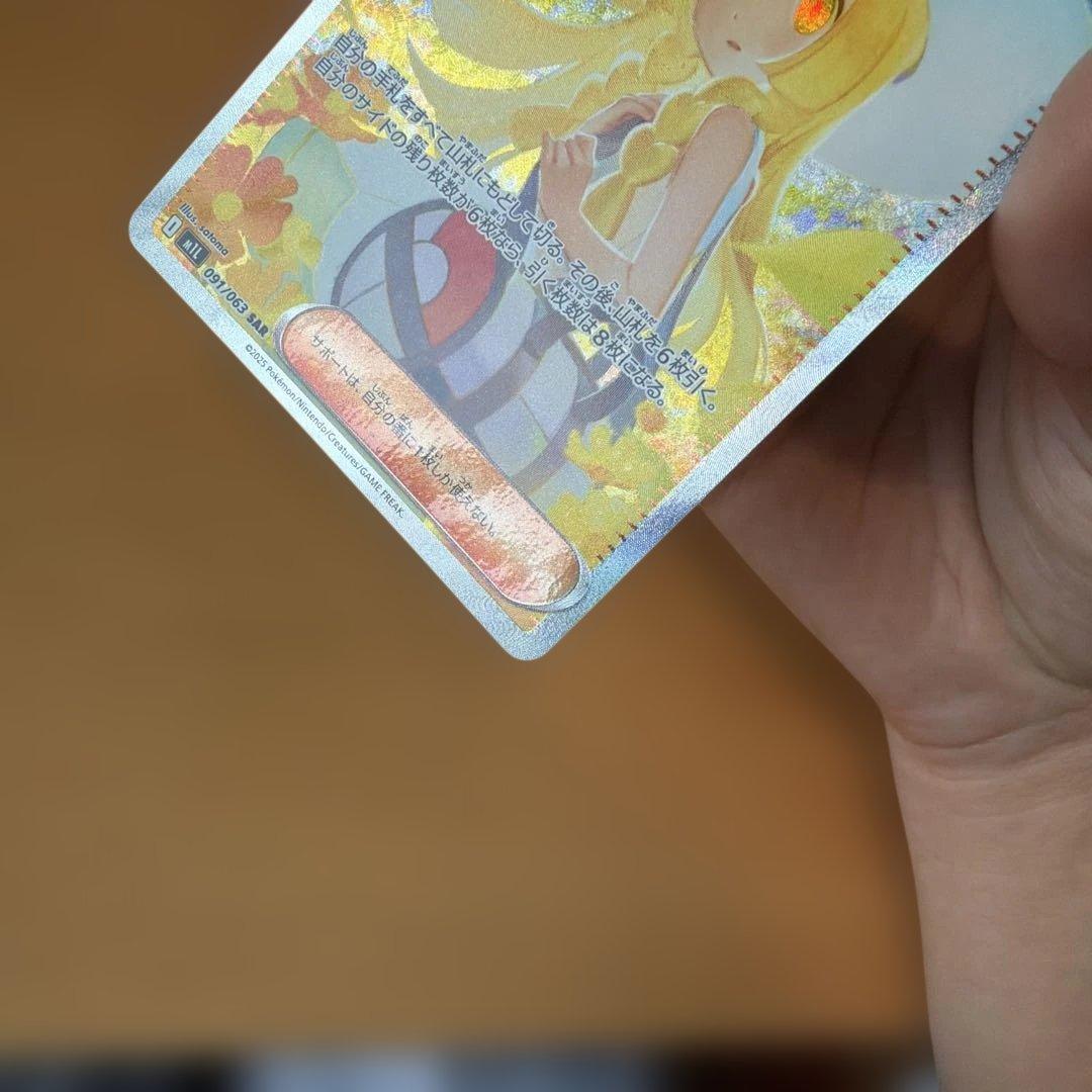 ポケカ　リーリエの決心　SAR 完美品