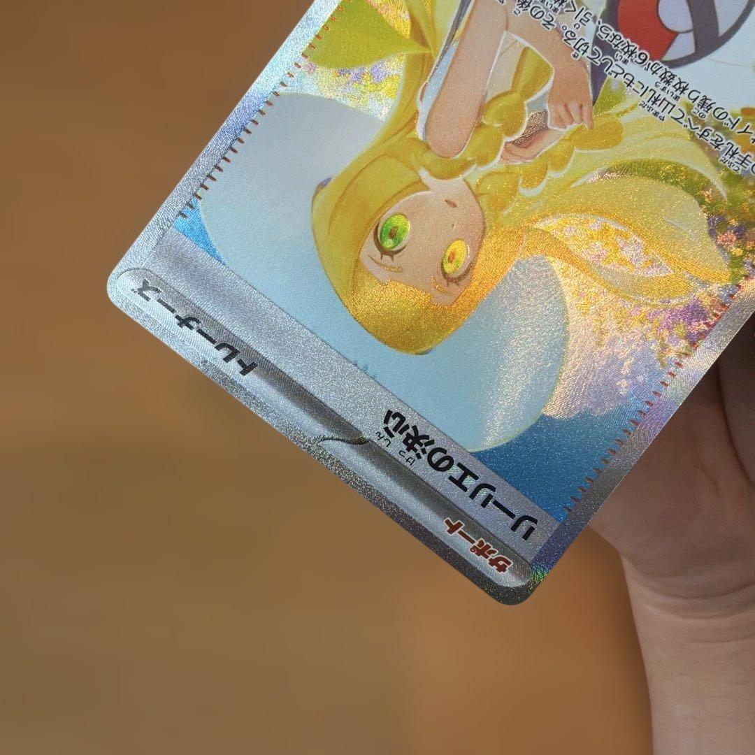 ポケカ　リーリエの決心　SAR 完美品