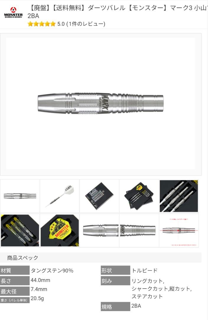 ダーツ MONSTER BARRELS DESIGN MARK III