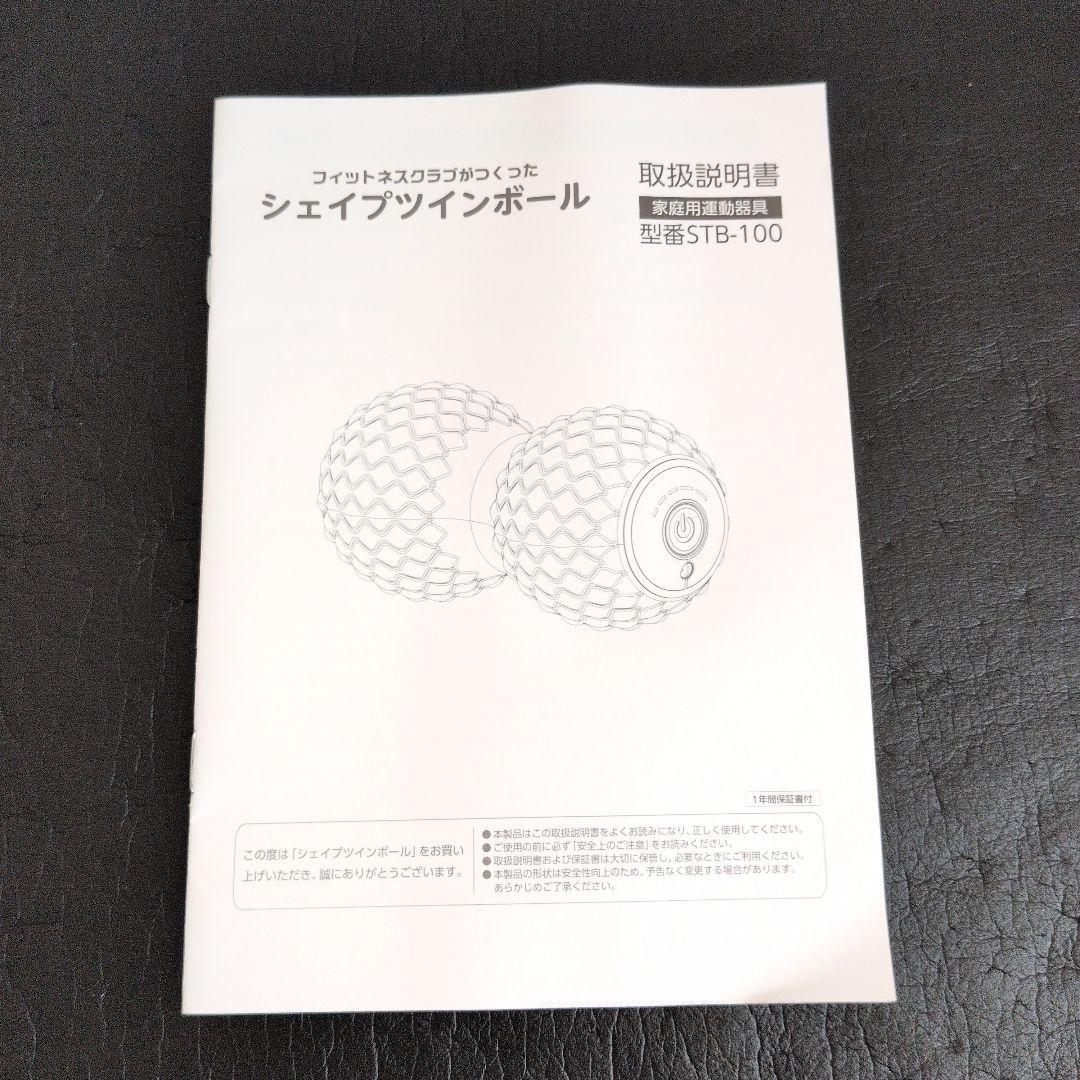 ■スポーツオアシス　シェイプツインボール　STB-100■2025.3月購入品