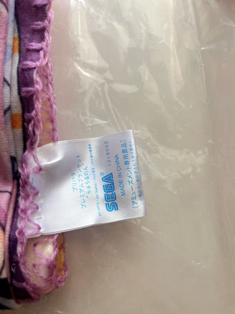 【レア商品】プリパラ プレミアムビッグブランケット らぁら のん みれぃ そふぃ