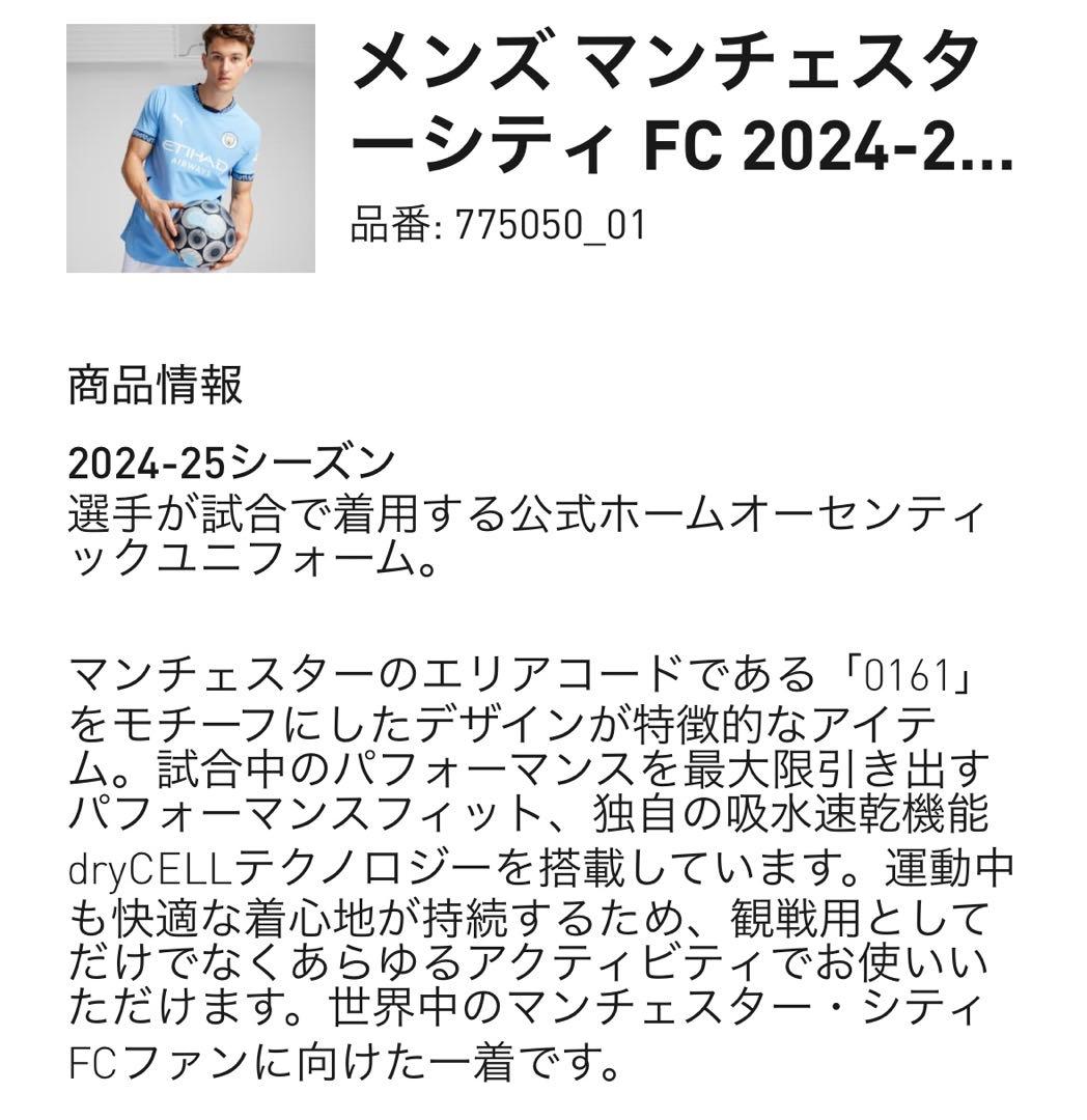 PUMAマンチェスターシティ24-25ホーム オーセンティック L