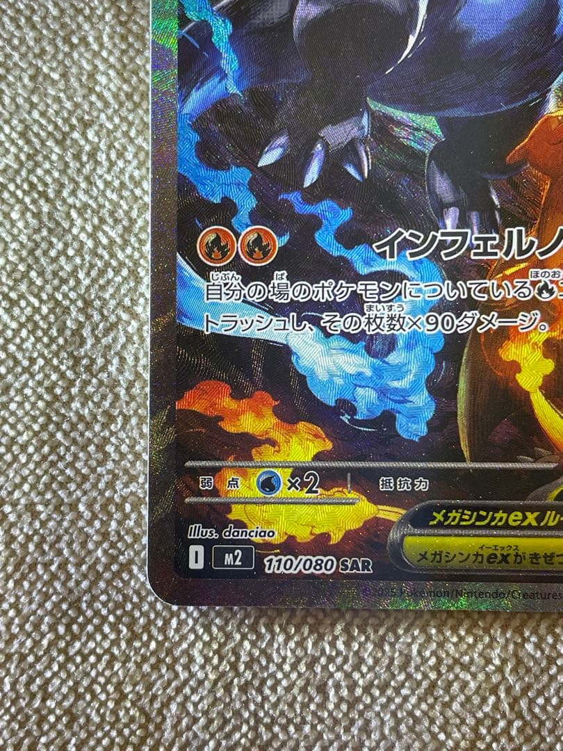 メガリザードンX ex SAR インフェルノX