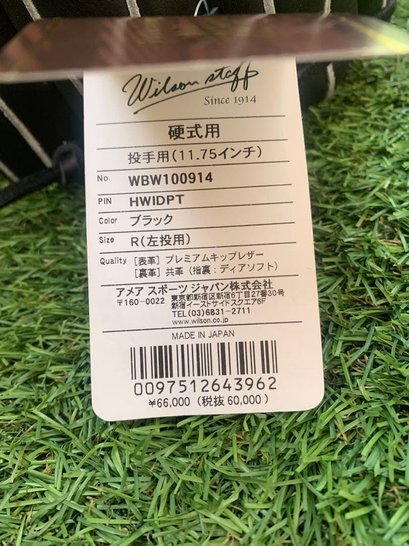 【新品・未使用】Wilson Staff 硬式投手用グラブ