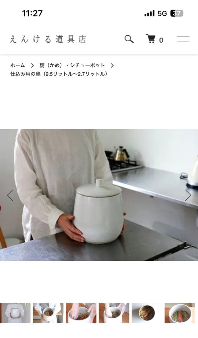 9*i様 えんける道具店 4リットル 陶器製食品保存容器