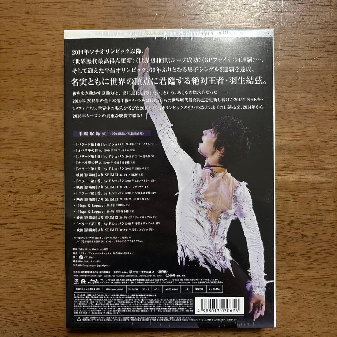 羽生結弦 進化の時 ブルーレイディスク
