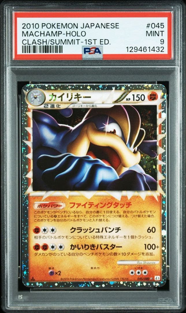 【PSA9】 カイリキー レジェンドLEGEND グレート 1ST ED